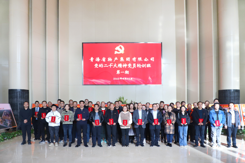 培根铸魂强思想 党员轮训促提升——省星空娱乐集团党的二十大精神党员轮训班（第1期）正式开班
