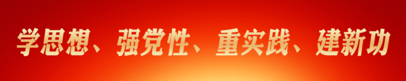 省委主题教育第九巡回指导组 莅临省星空娱乐集团进行调研指导