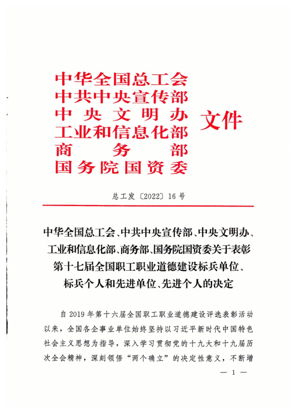 青海星空娱乐工业投资有限公司荣获第十七届全国职工职业道德建设先进单位