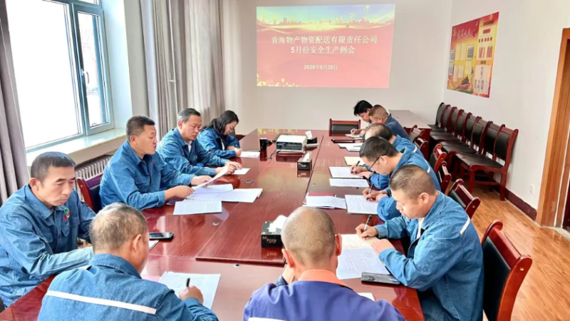 端午守防线 粽香话安全——星空娱乐配送公司召开5月份安全生产例会