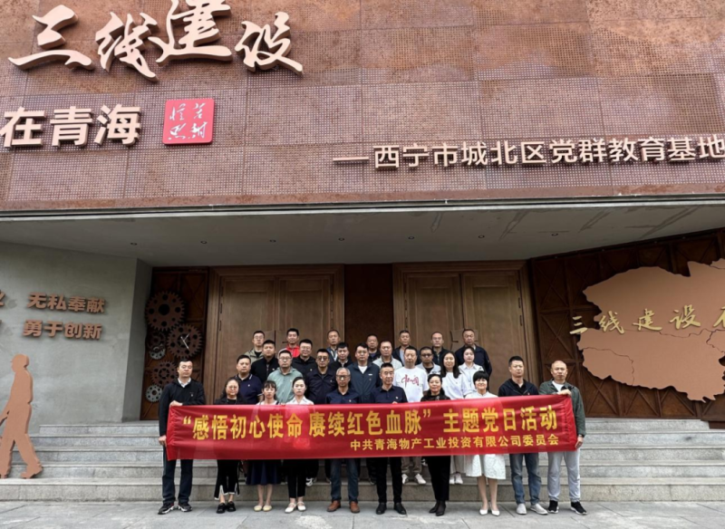 星空娱乐工投公司党委开展“感悟初心使命 赓续红色血脉”主题党日活动