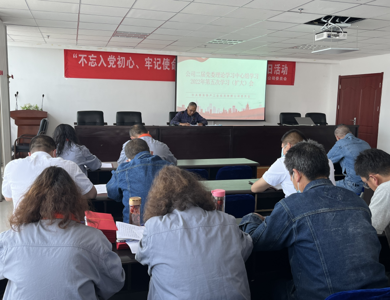 星空娱乐工投公司二届党委召开2022年度 第五次理论学习中心组学习（扩大）会
