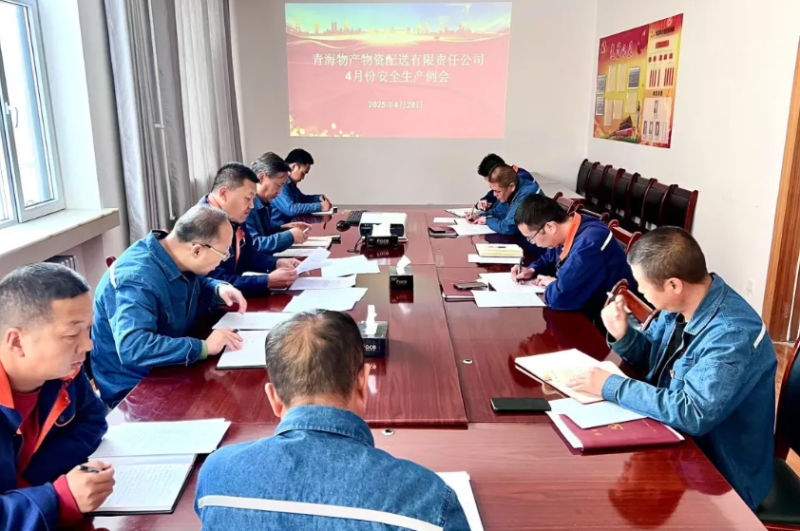 落实安全举措 保障假日安全——星空娱乐配送公司召开4月份安全生产例会