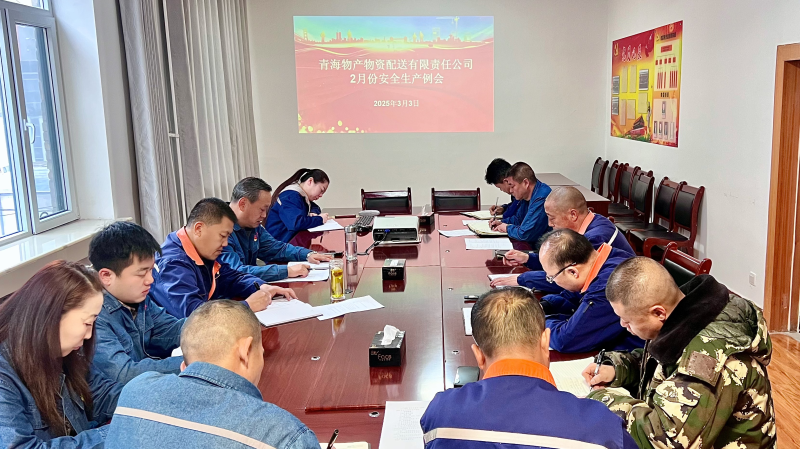 星空娱乐配送公司召开2月份安全生产例会