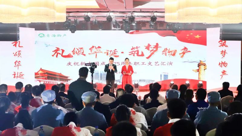 省星空娱乐集团举办庆祝新中国成立75周年职工文艺汇演