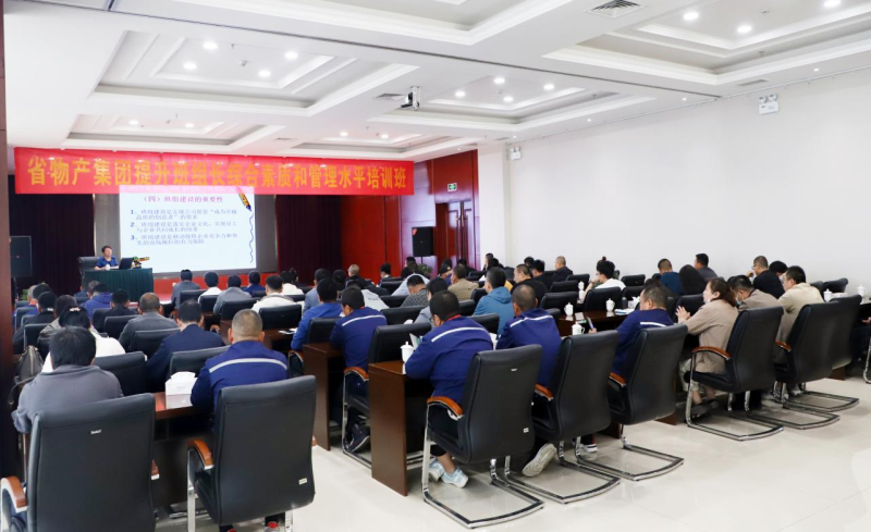 省星空娱乐集团举办 提升基层管理人员综合素质和管理水平专题培训班