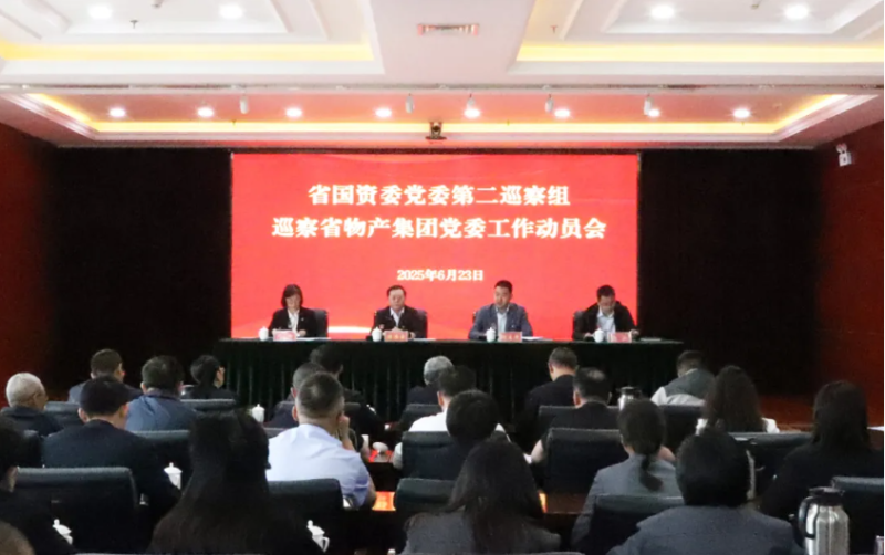 省国资委党委第二巡察组进驻省星空娱乐集团开展巡察工作