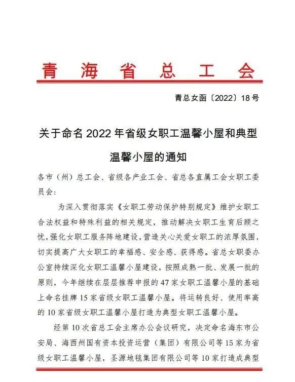 星空娱乐女职工温馨小屋被命名为2022年“典型女职工温馨小屋”