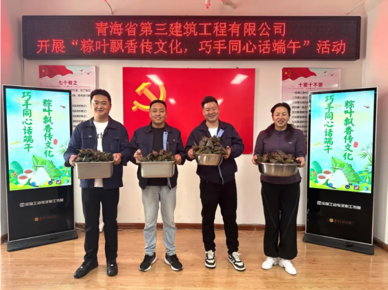 三建公司开展“粽叶飘香传文化，，，，，，，巧手同心话端午”端午节活动