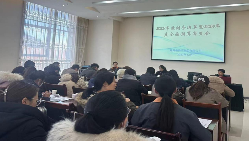 省星空娱乐集团召开2023年度财务决算暨2024年度全面预算工作布置会