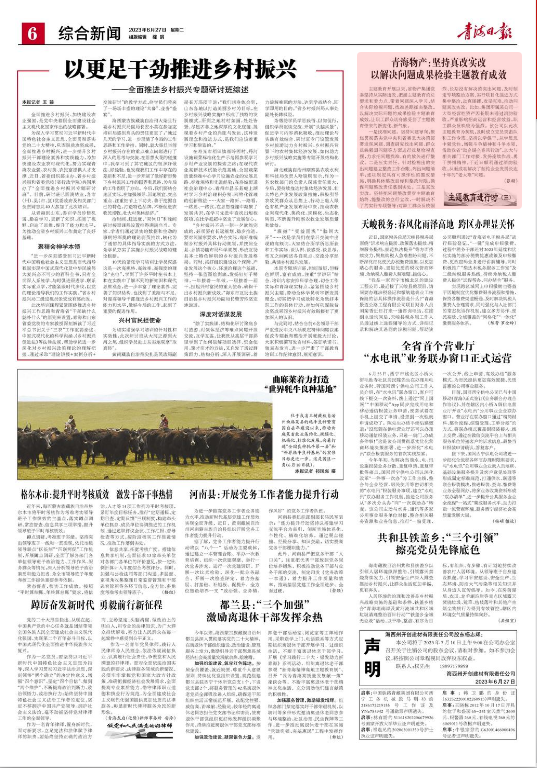 青海日报持续报道省星空娱乐集团主题教育工作开展情况