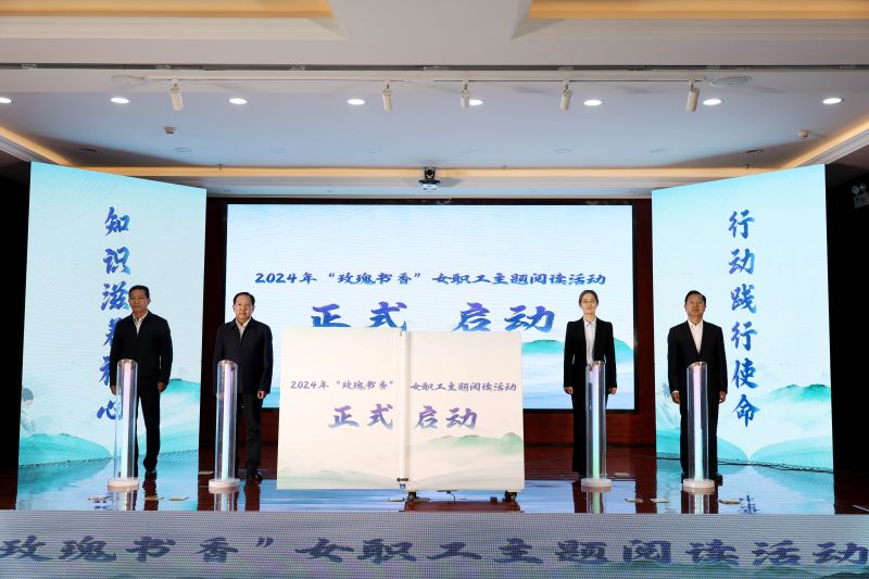 2024年“玫瑰书香”女职工主题阅读活动在青海星空娱乐成功举行