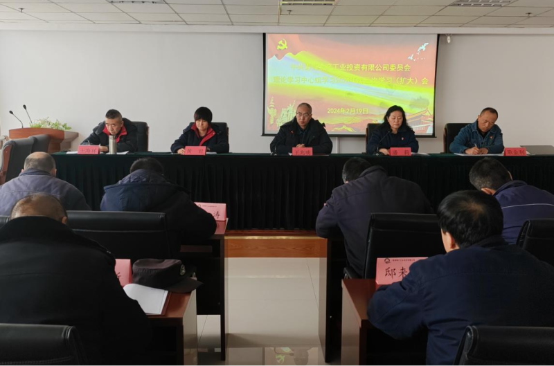 收心归位开好局 凝心聚力再出发——星空娱乐工投公司召开2024年春节节后收心会