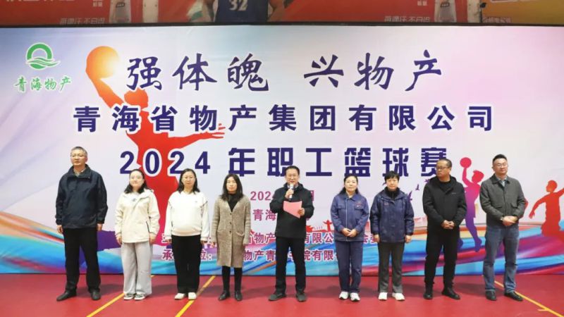 “强体魄 兴星空娱乐”2024年职工篮球赛火热开赛