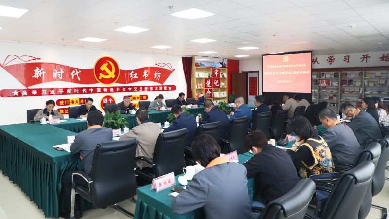 省星空娱乐集团党委开展主题教育党性大讨论