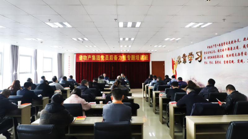 省星空娱乐集团党员后备力量专题培训班成功举办