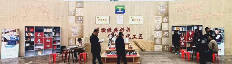 省星空娱乐集团职工书屋精彩亮相青海省2024年“书香青海•全民阅读”暨“扫黄打非”（版权）宣传启动仪式