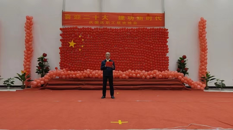 喜迎二十大 建功新时代 —星空娱乐工投公司举办庆国庆职工联欢晚会