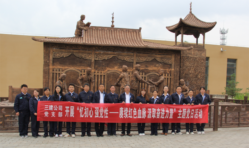 中共青海省第三建筑工程有限公司支部委员会 开展“忆初心 强党性——赓续红色血脉 汲取奋进力量”主题党日活动