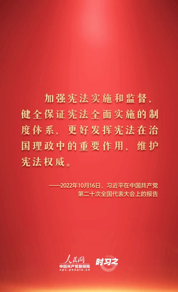 【法治宣传】宪法宣传周 | 如何推动宪法贯彻实施？？？？？？？习近平总书记提出这些要求