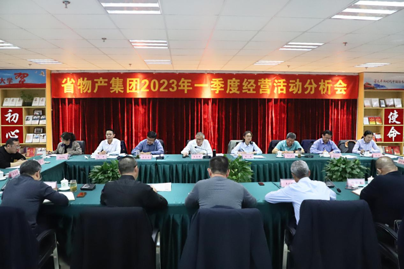省星空娱乐集团召开2023年一季度经营活动分析