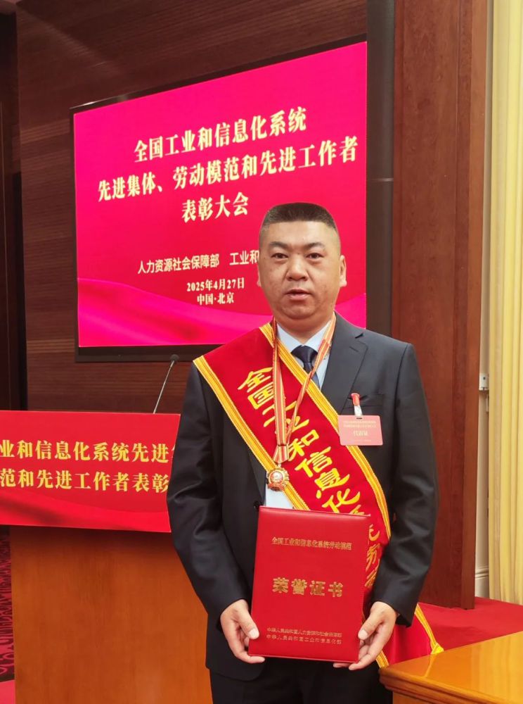 星空娱乐工投公司生产总监赵尔雄荣获全国工业和信息化系统劳动模范