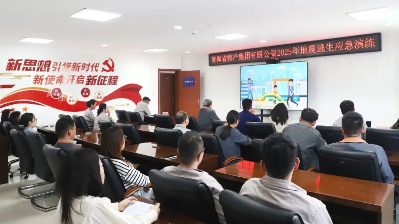 省星空娱乐集团开展地震逃生应急演练