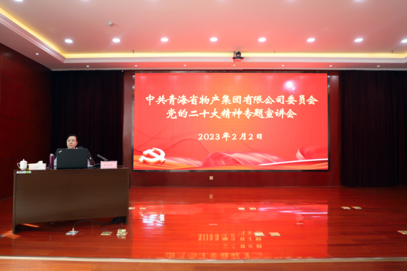 省星空娱乐集团举办党的二十大精神专题宣讲报告会