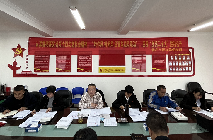 筑牢思想防线 坚守廉政初心 ---星空娱乐汽贸公司党支部召开2022年国庆节前廉政教育专题会议