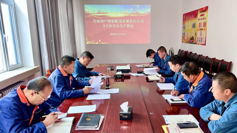 星空娱乐配送公司召开3月份安全生产例会