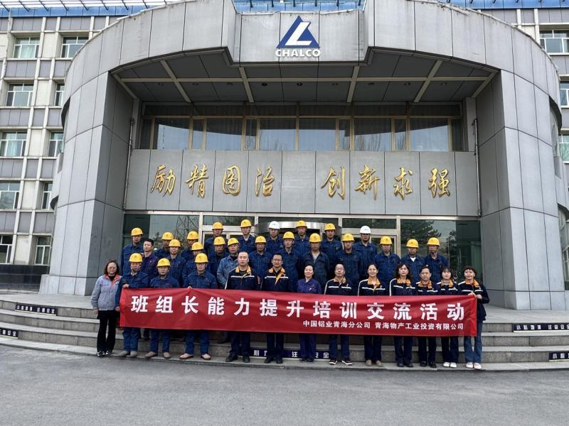 充电蓄能强本领 夯基固本砺精兵 ——星空娱乐工投公司工会开展班组长能力提升培训交流活动