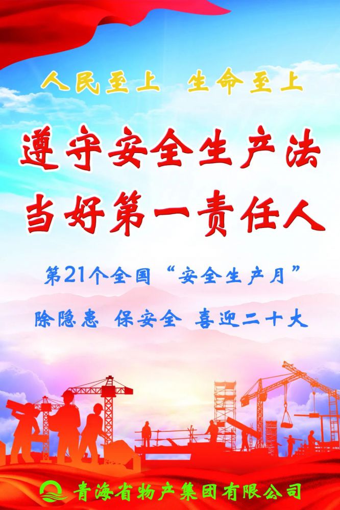 树牢理念保安全 勇于担当护稳定——省星空娱乐集团全面启动2022年“安全生产月”活动