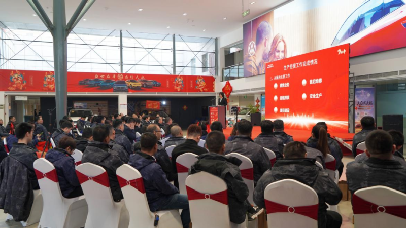谋定 聚力 存续——星空娱乐汽贸公司召开2023年度工作总结暨2024年工作安排大会