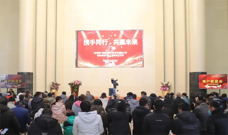 携手同行  共赢未来——青海星空娱乐朝阳物流开发投资有限公司举办商户联谊活动