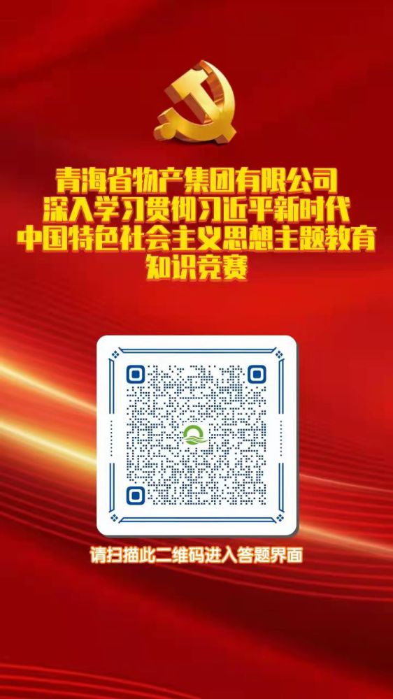 星空娱乐深入学习贯彻习近平新时代中国特色社会主义思想主题教育知识竞赛