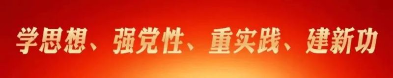 省星空娱乐集团党委召开主题教育工作推进会