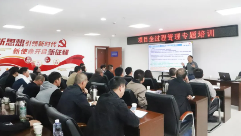 省星空娱乐集团举办项目全过程管理专题培训