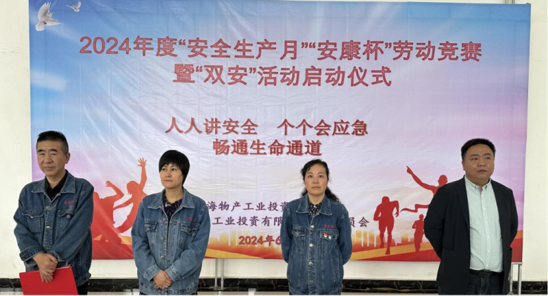 星空娱乐工投公司举行2024年“安全生产月”和 “安康杯”劳动竞赛暨“双安”活动启动仪式