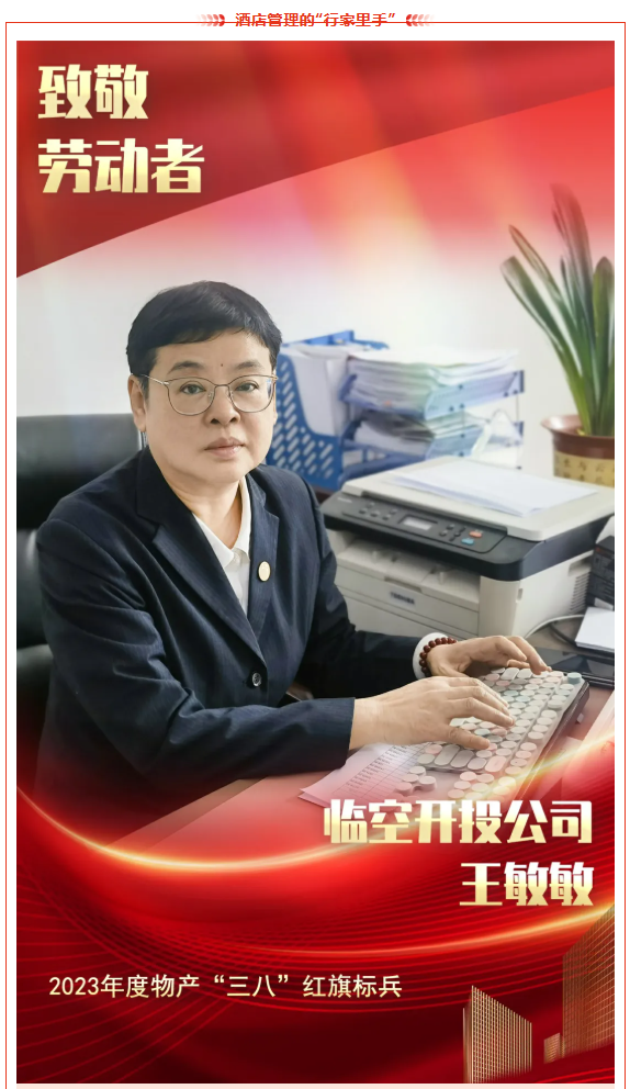 以匠心致初心 向劳动者致敬——星空娱乐劳模工匠专题宣传（二）