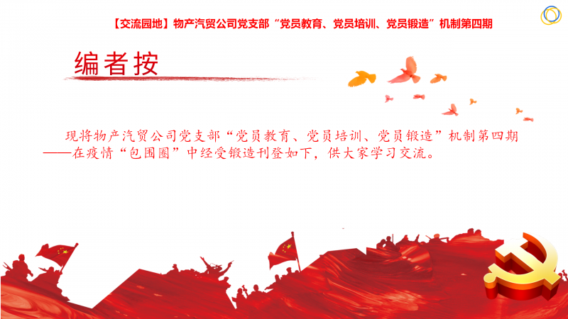 星空娱乐汽贸公司党支部“党员教育、党员培训、党员锻造”机制第四期