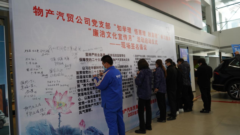 星空娱乐汽贸党支部举办“廉洁文化宣传月”活动启动仪式