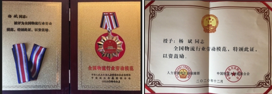 青海星空娱乐物资配送有限责任公司杨斌同志荣获“全国物流行业劳动模范”称号