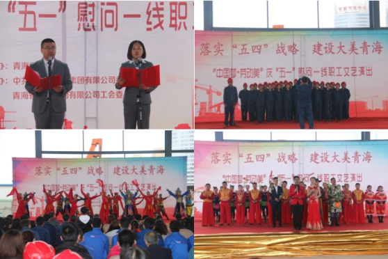 青海省总工会庆“五一”慰问一线职工演出团走进青海星空娱乐