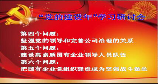 星空娱乐工投委员会召开一届党委中心组第八次学习扩大会议