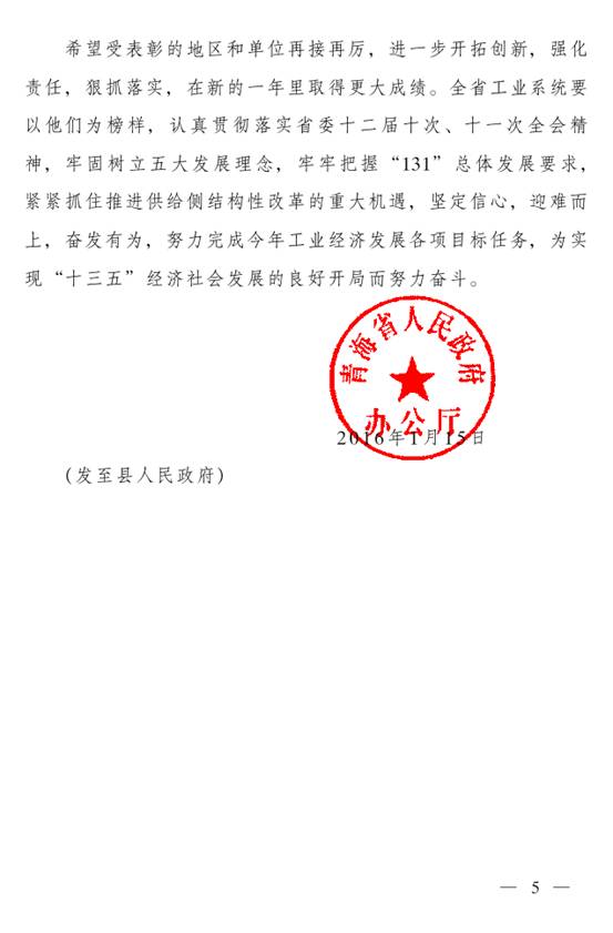 热烈祝贺青海星空娱乐荣获“2015年度工业投资”贡献奖