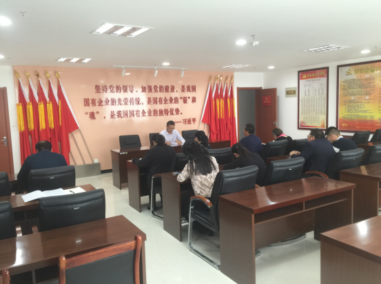 星空娱乐集团直属机关党支部传达学习集团2018年工作总结暨2019年工作部署大会会议