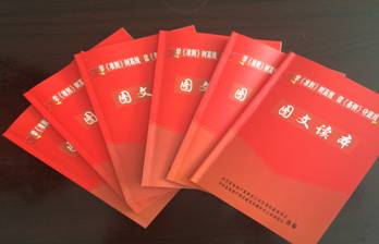 星空娱乐配送公司党委编印《中国共产党廉洁自律准则、中国共产党纪律处分条例》图文读本