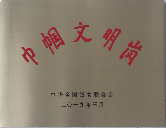 星空娱乐工投公司质检部喜获全国巾帼文明岗
