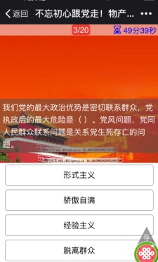 星空娱乐配送公司党委开展“喜迎党的十九大”微信公众平台党建知识答题活动