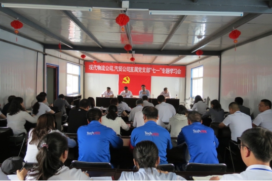 现代物流公司、星空娱乐汽贸公司直属党支部召开“七一”专题学习会